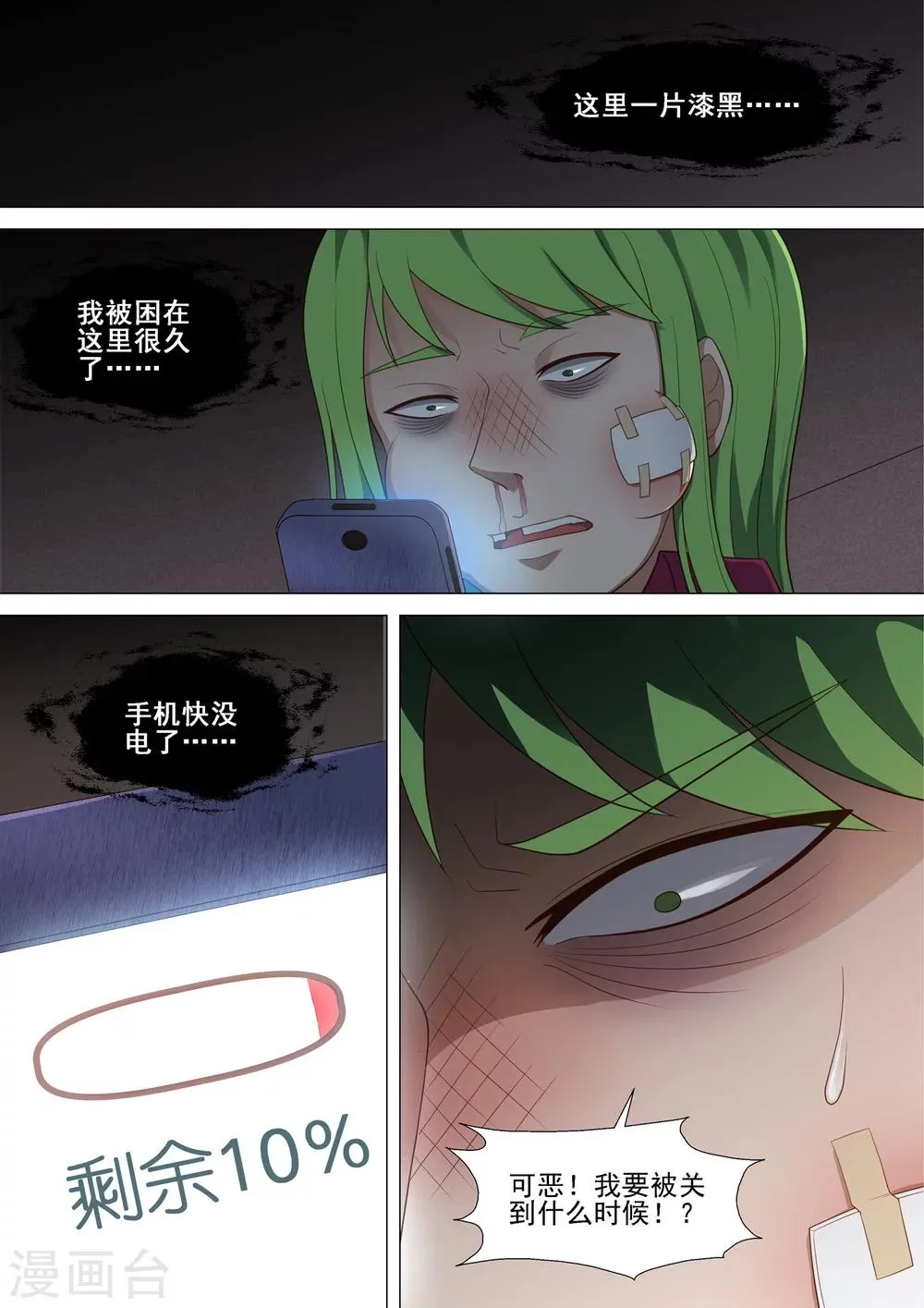 第47话 无间地狱 第2页