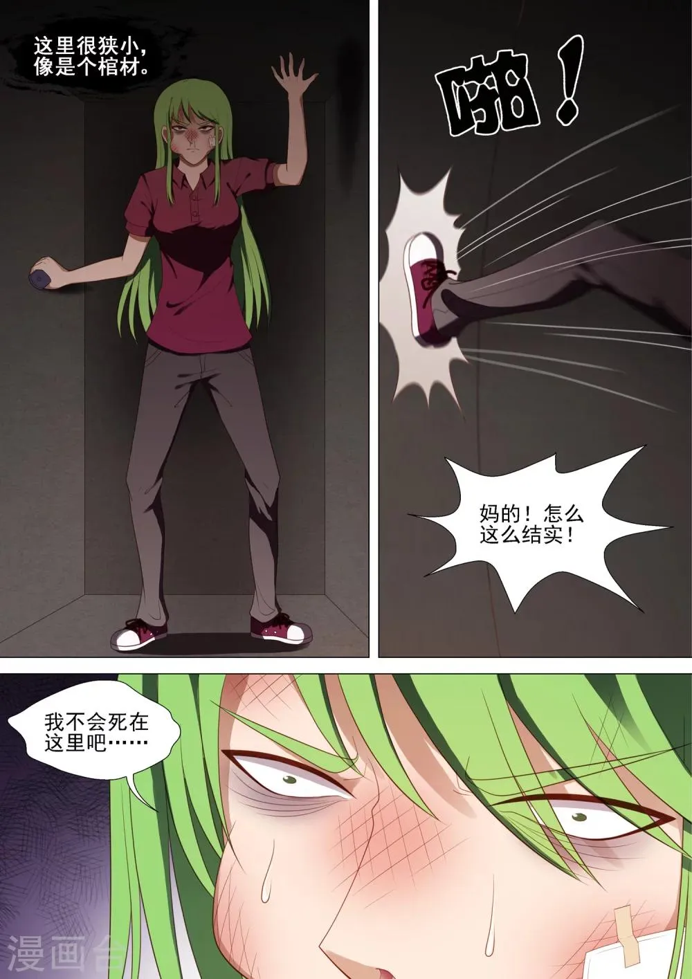 第47话 无间地狱 第3页