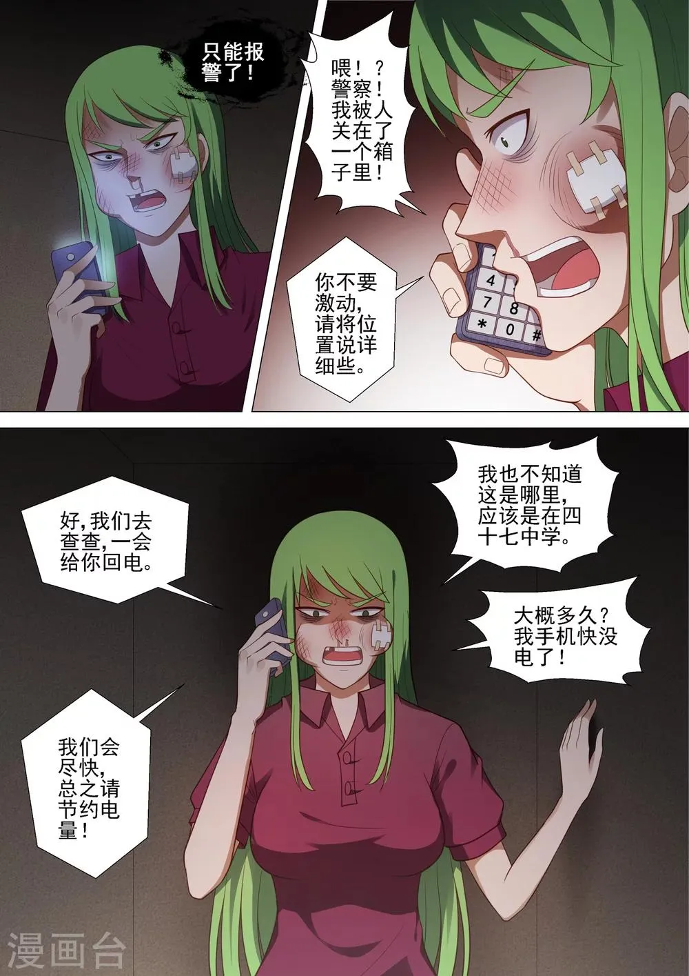 第47话 无间地狱 第4页