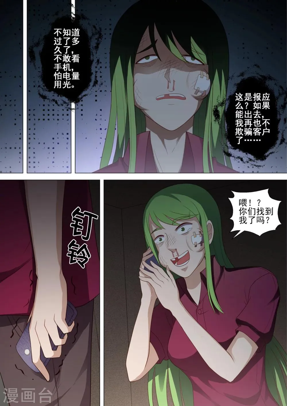 第47话 无间地狱 第5页