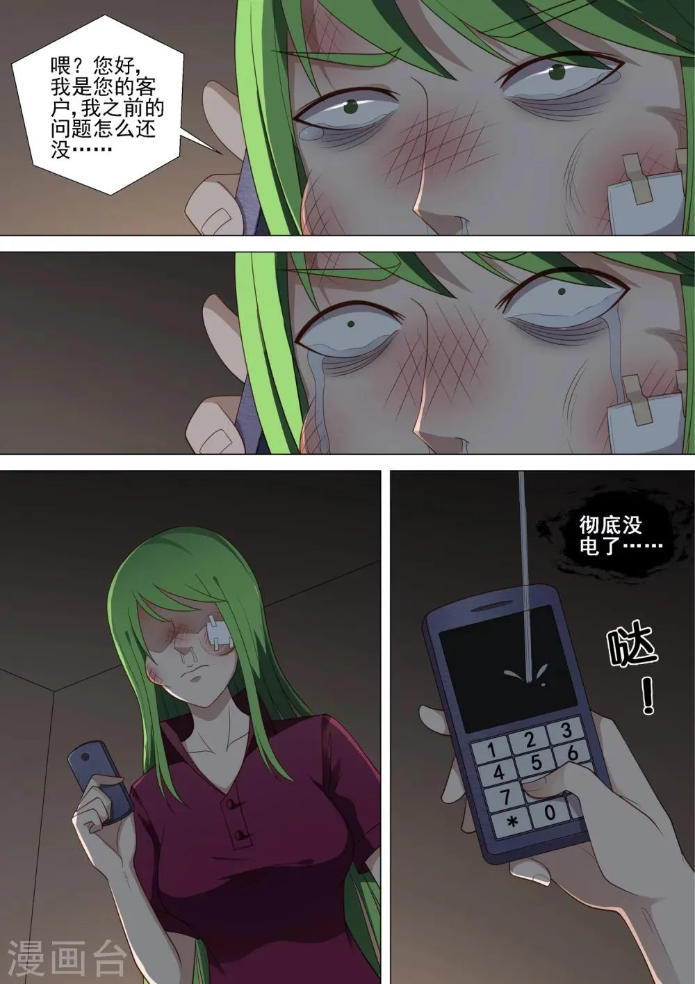 第47话 无间地狱 第6页