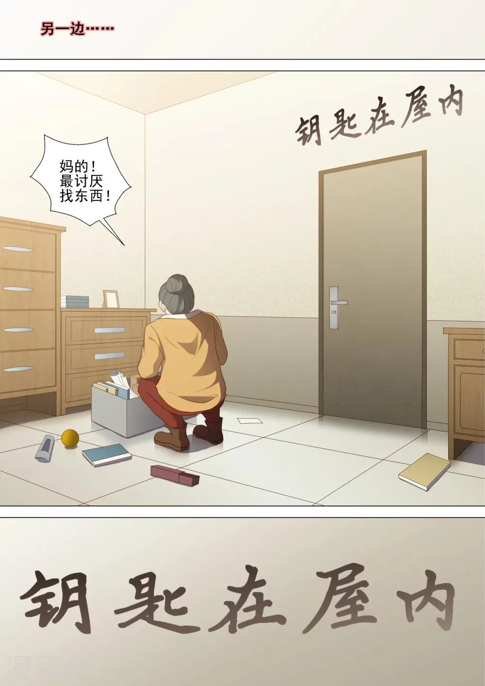 第47话 无间地狱 第7页