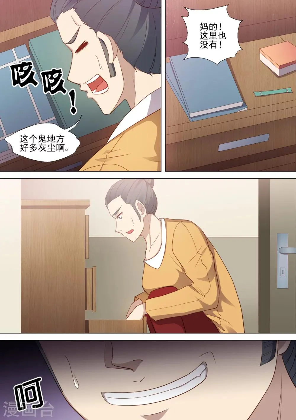 第47话 无间地狱 第8页