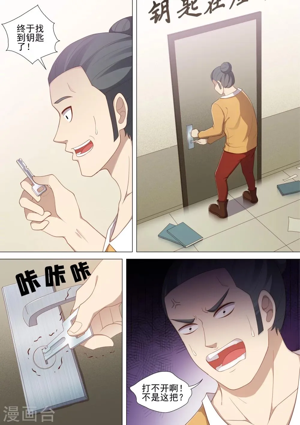 第47话 无间地狱 第9页