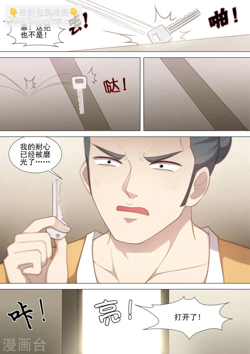 第47话 无间地狱 第10页
