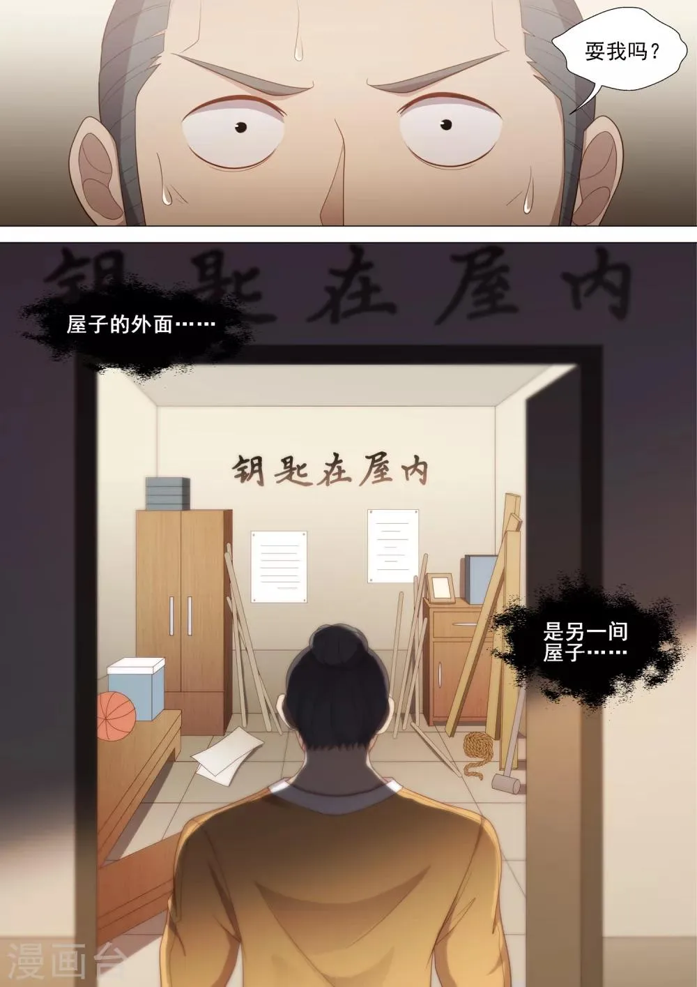 第47话 无间地狱 第11页