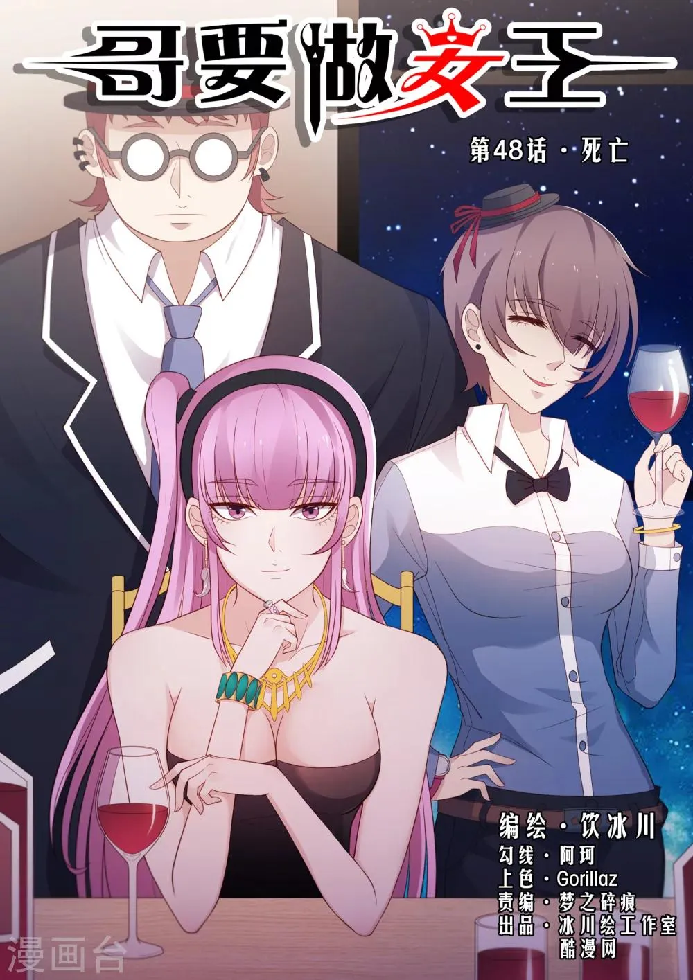 第48话 死亡 第1页