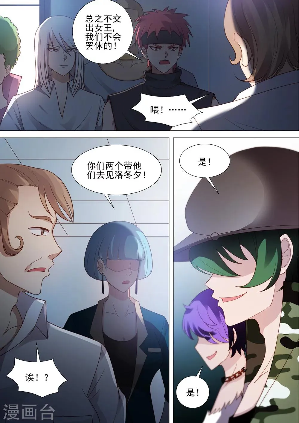 第48话 死亡 第8页