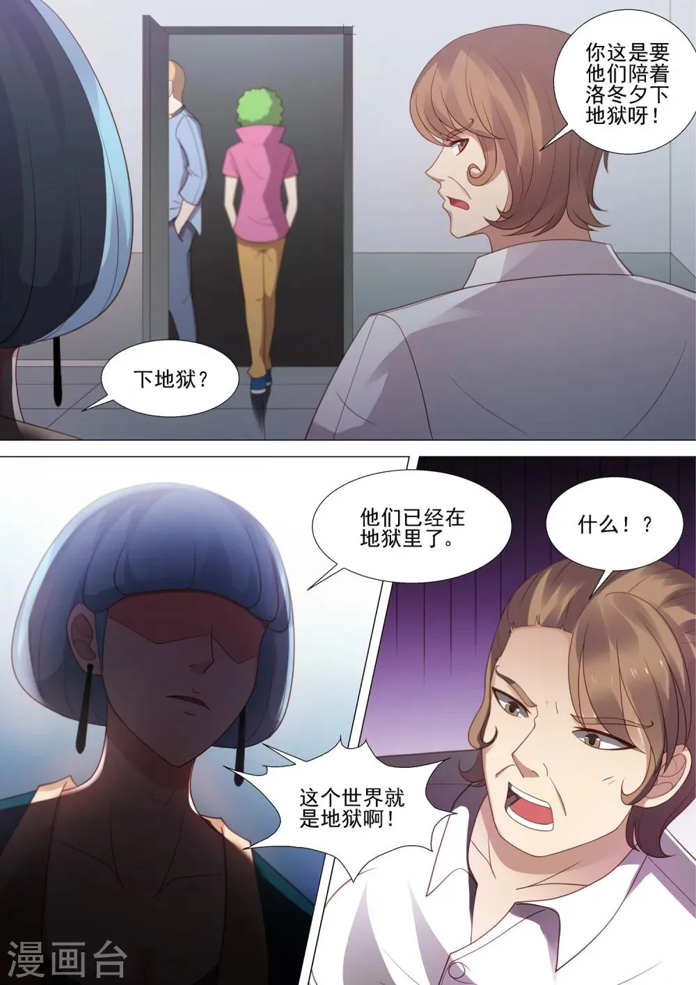 第48话 死亡 第9页