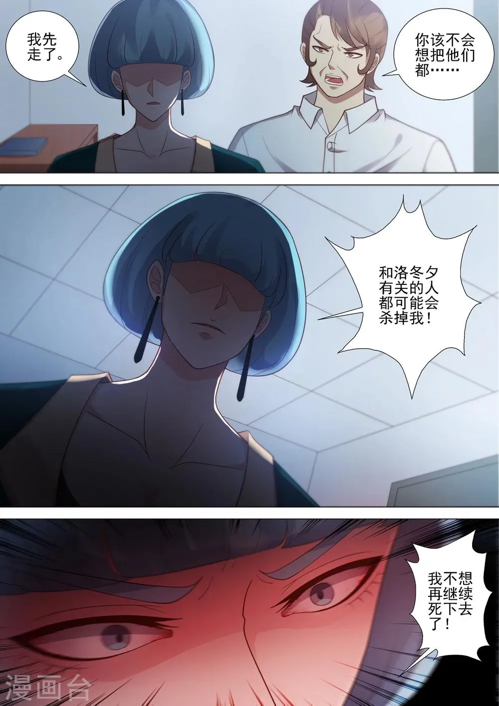 第48话 死亡 第10页