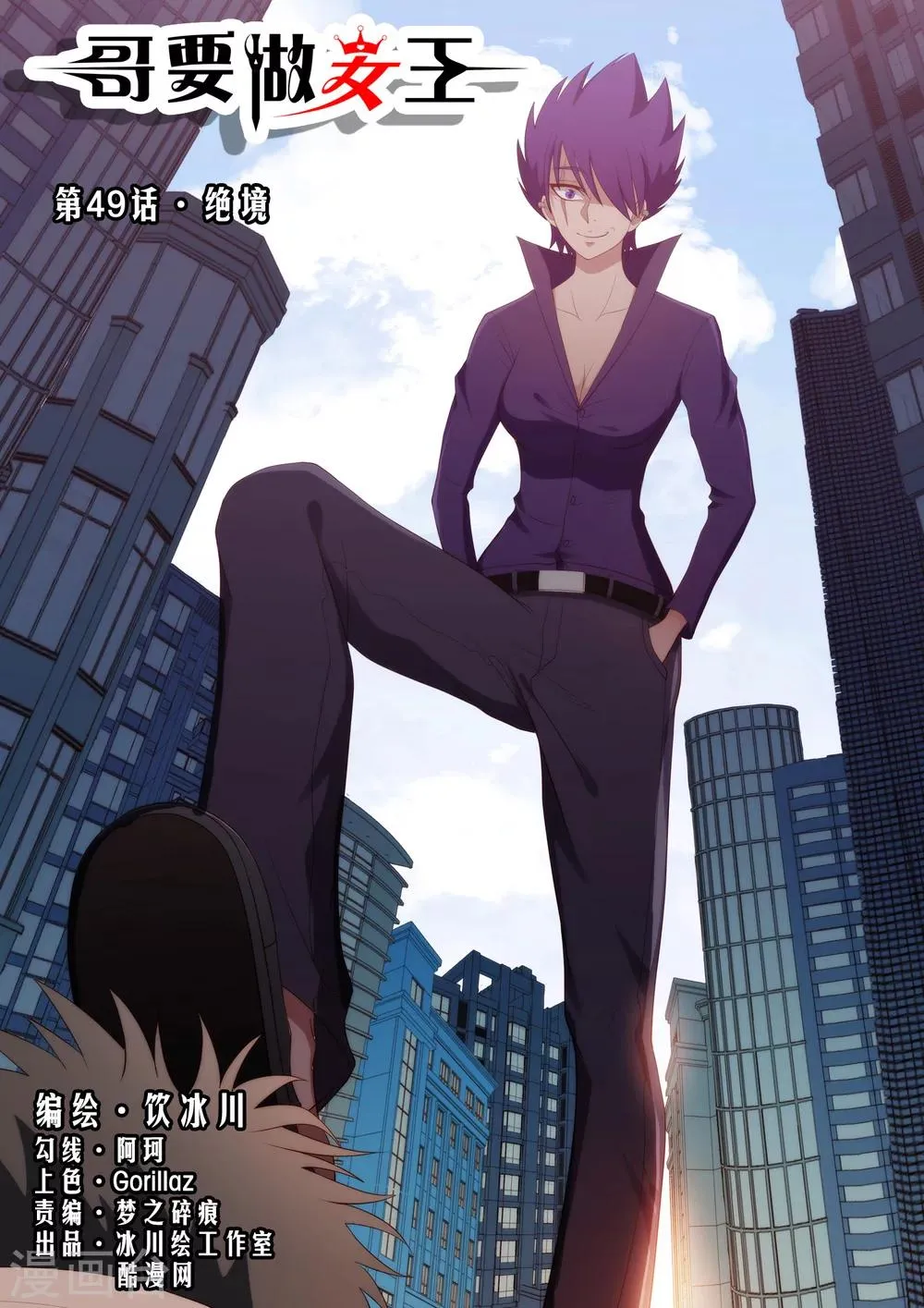 第49话 绝境 第1页