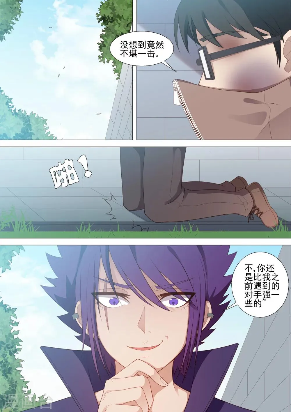 第49话 绝境 第2页