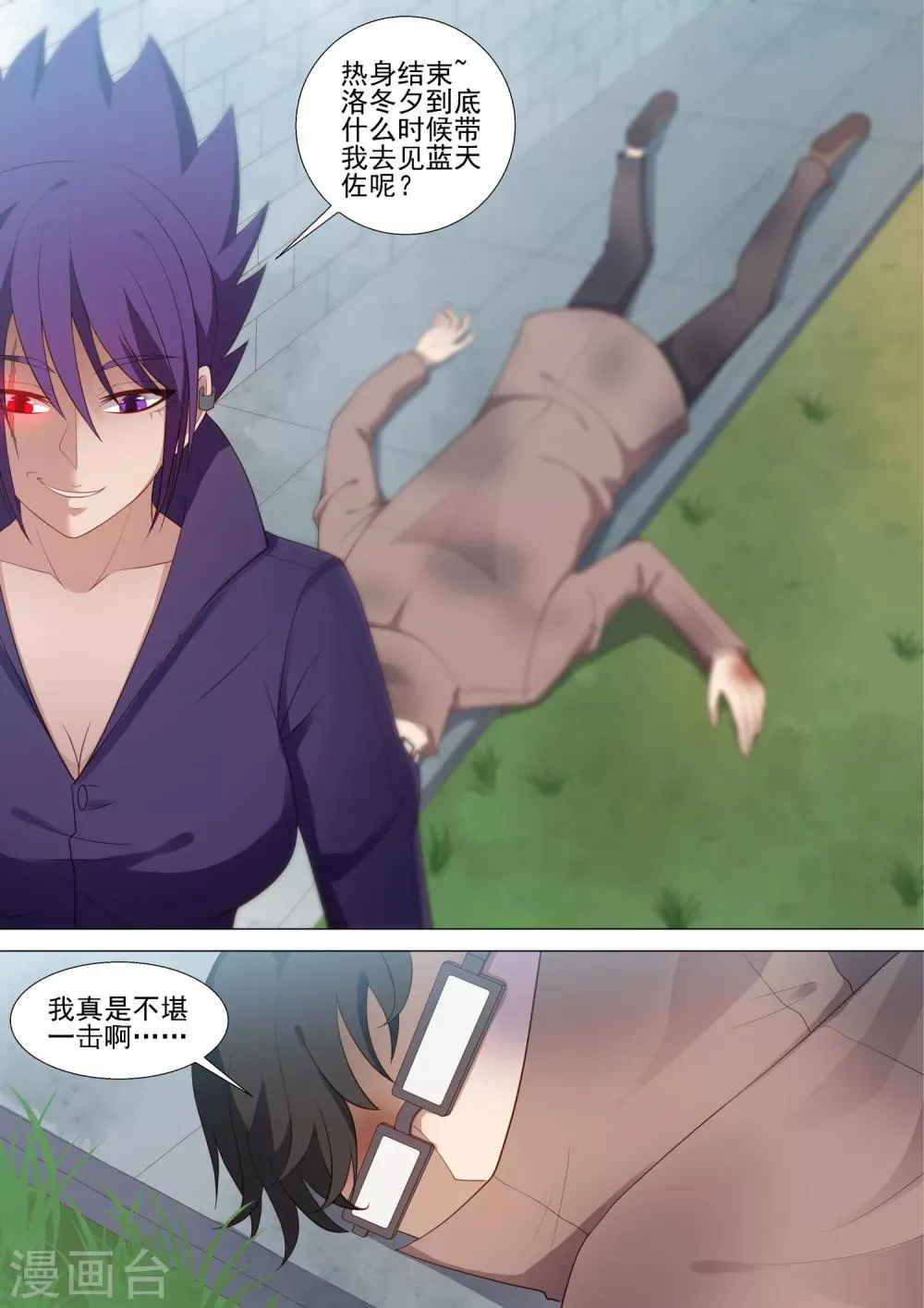 第49话 绝境 第3页