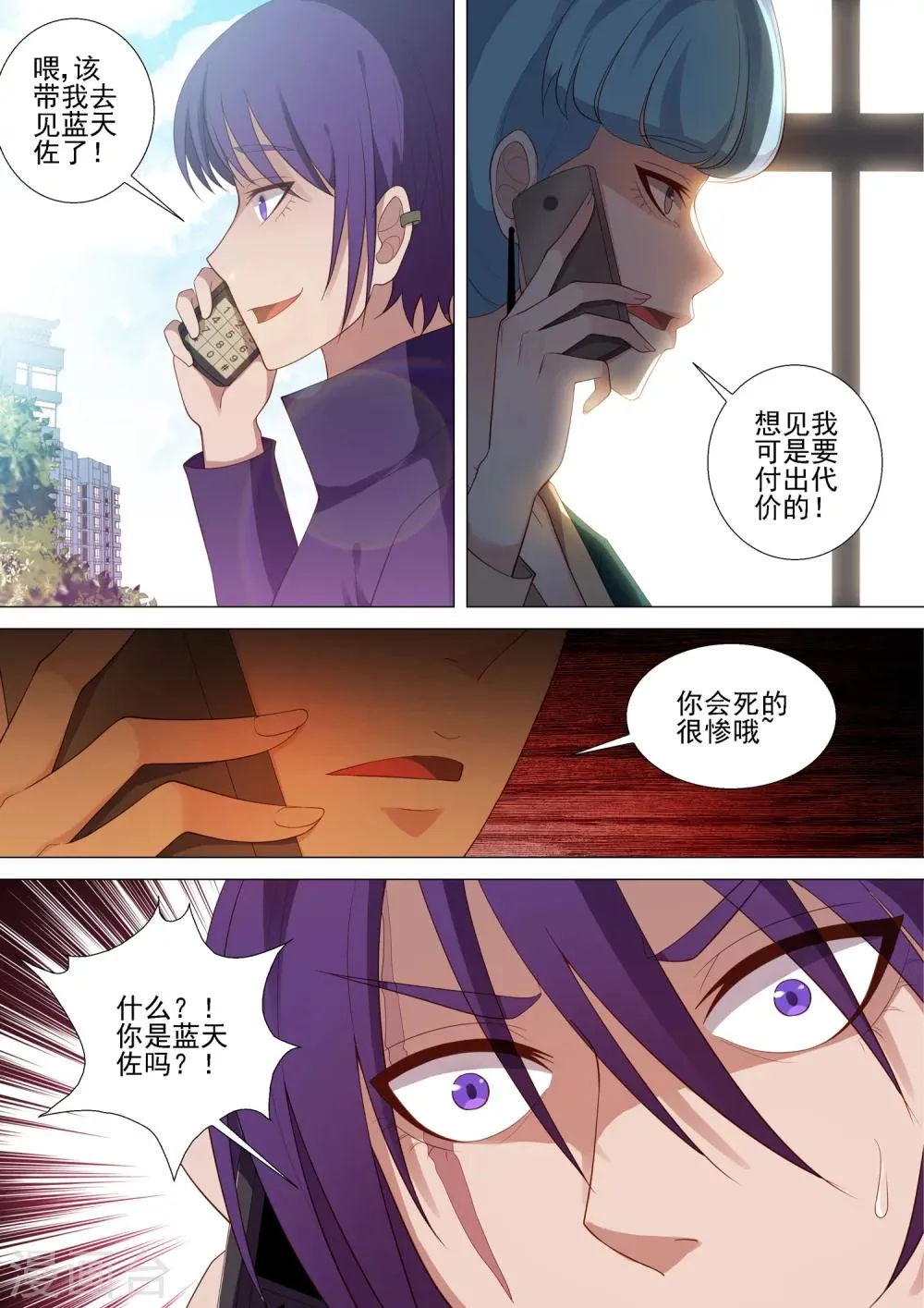第49话 绝境 第5页