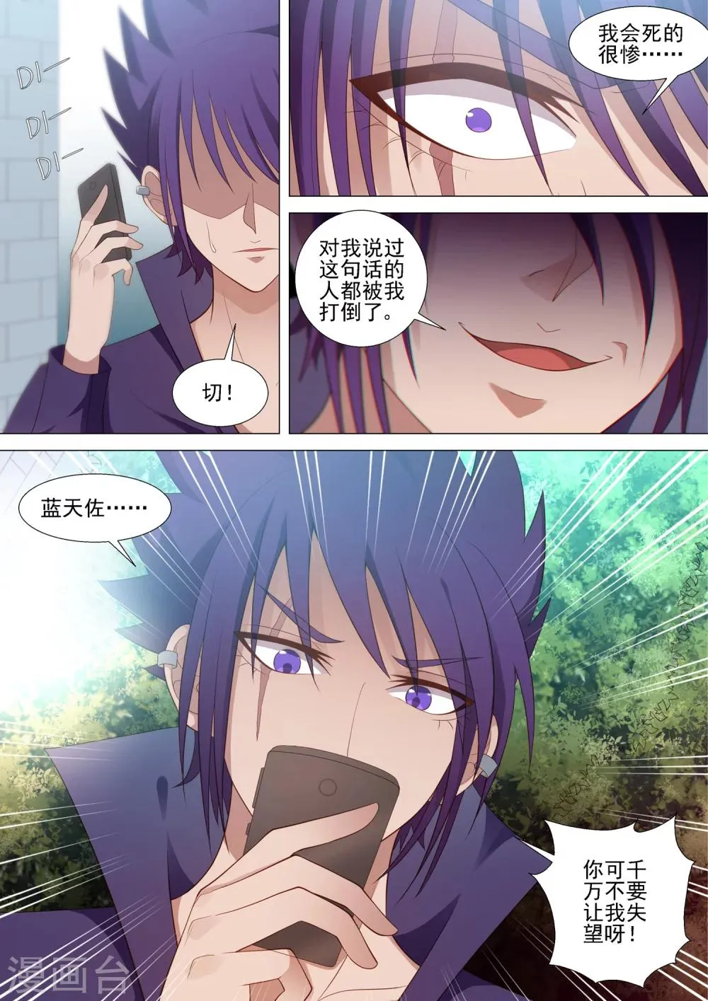 第49话 绝境 第6页