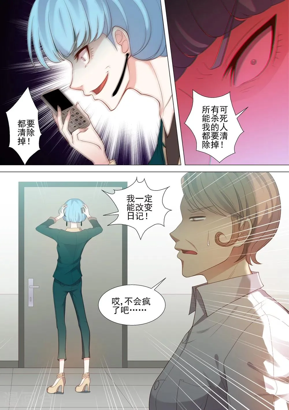 第49话 绝境 第7页