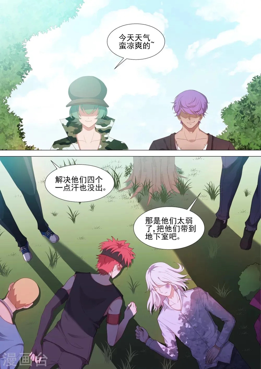 第49话 绝境 第8页