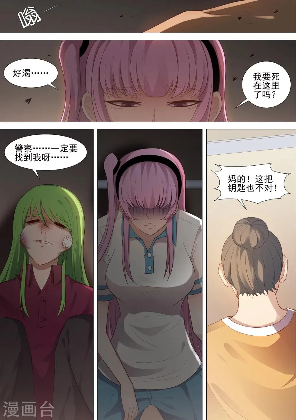 第49话 绝境 第9页