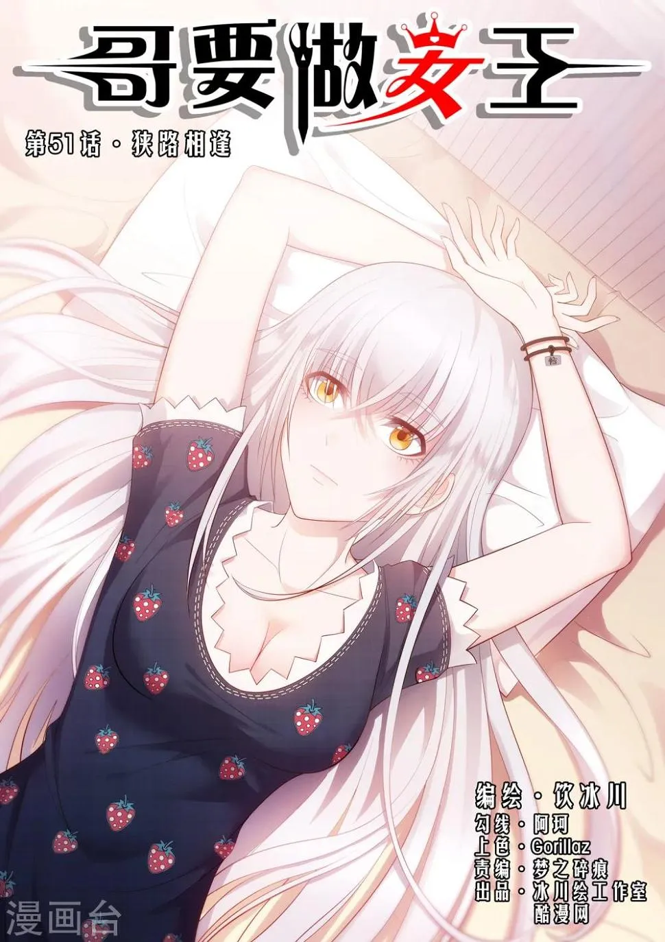 第51话 狭路相逢 第1页