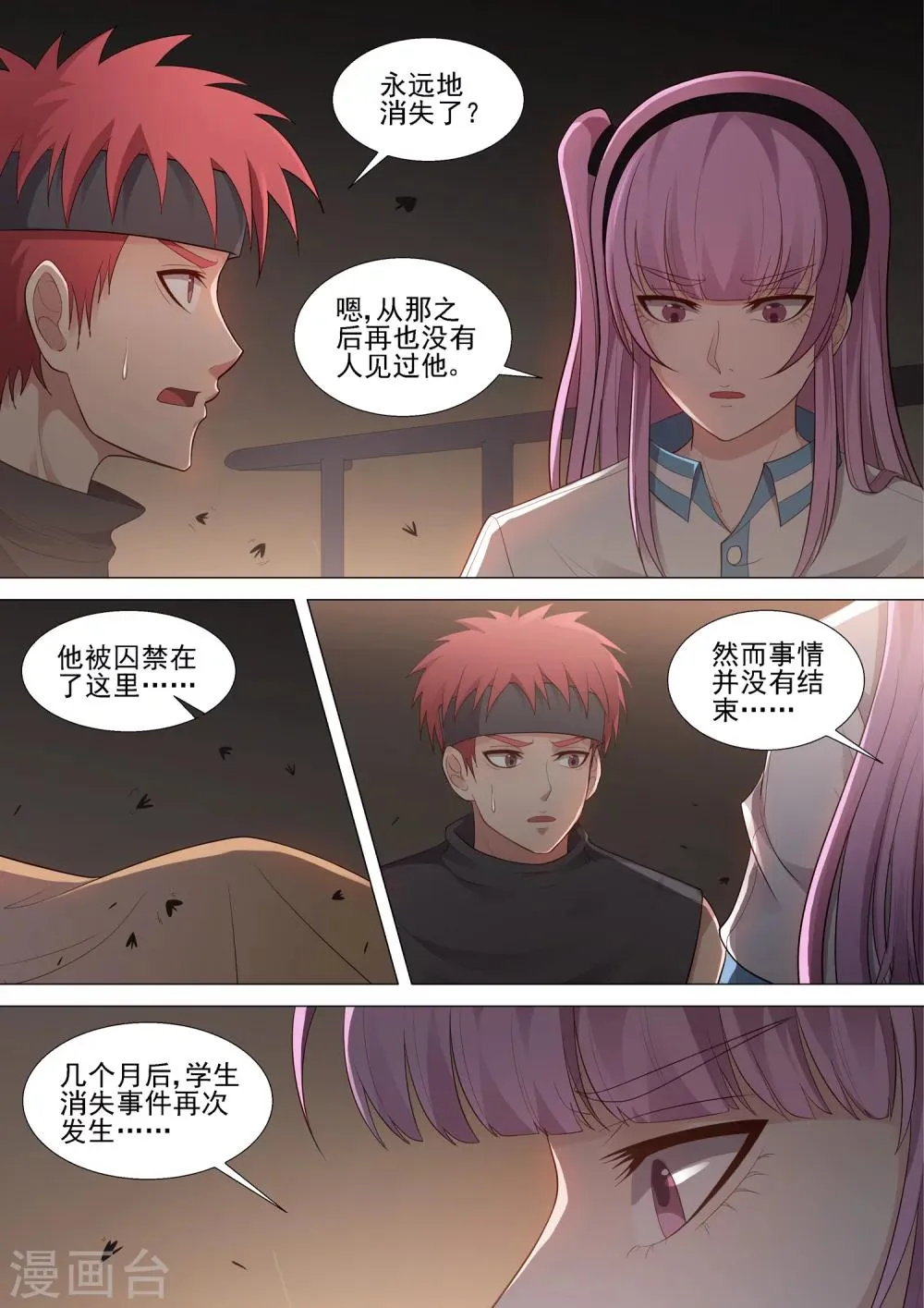 第51话 狭路相逢 第2页