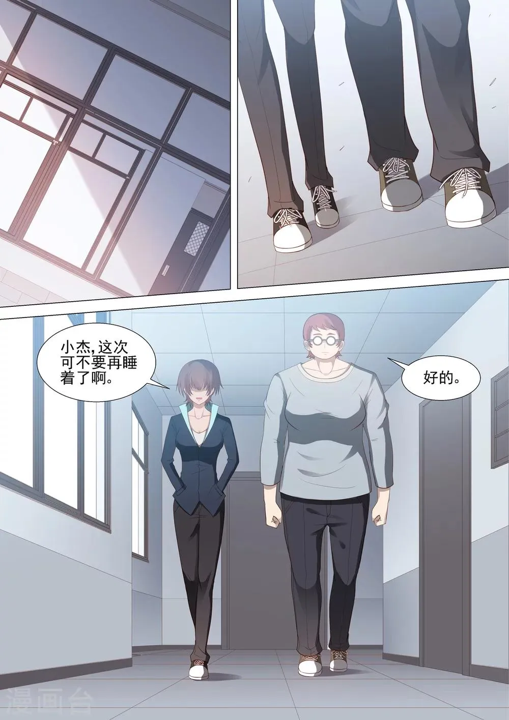 第51话 狭路相逢 第3页