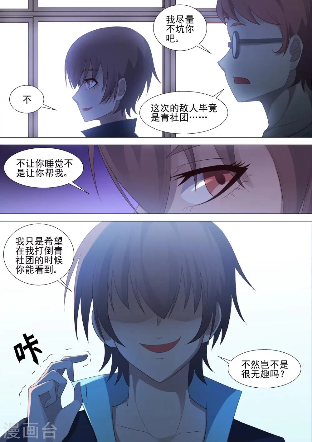 第51话 狭路相逢 第4页