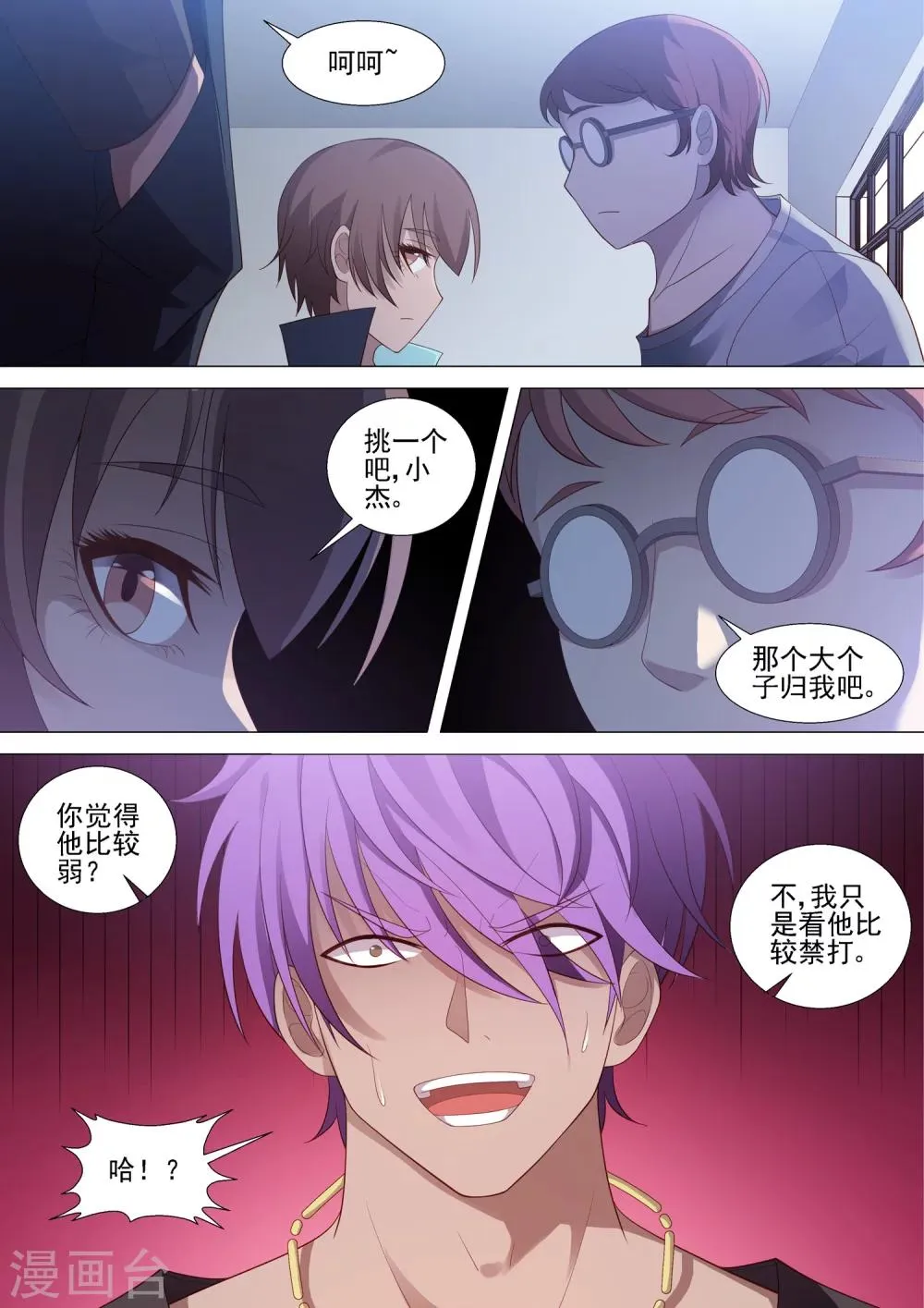 第51话 狭路相逢 第6页