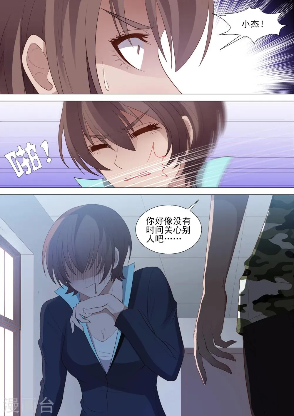 第51话 狭路相逢 第9页