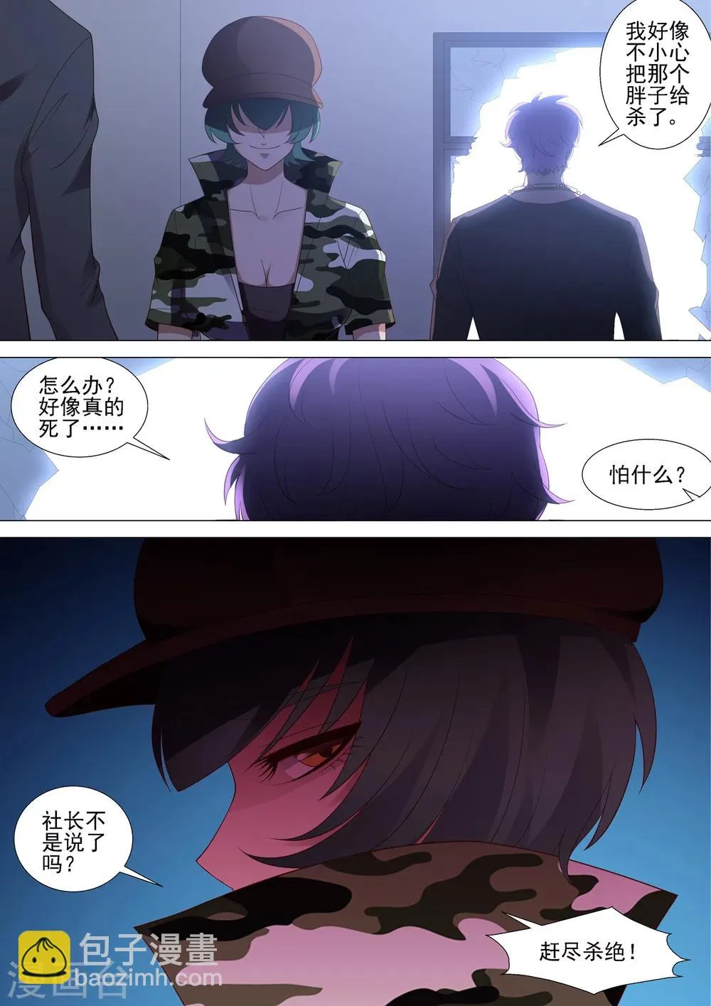 第52话 败北 第2页