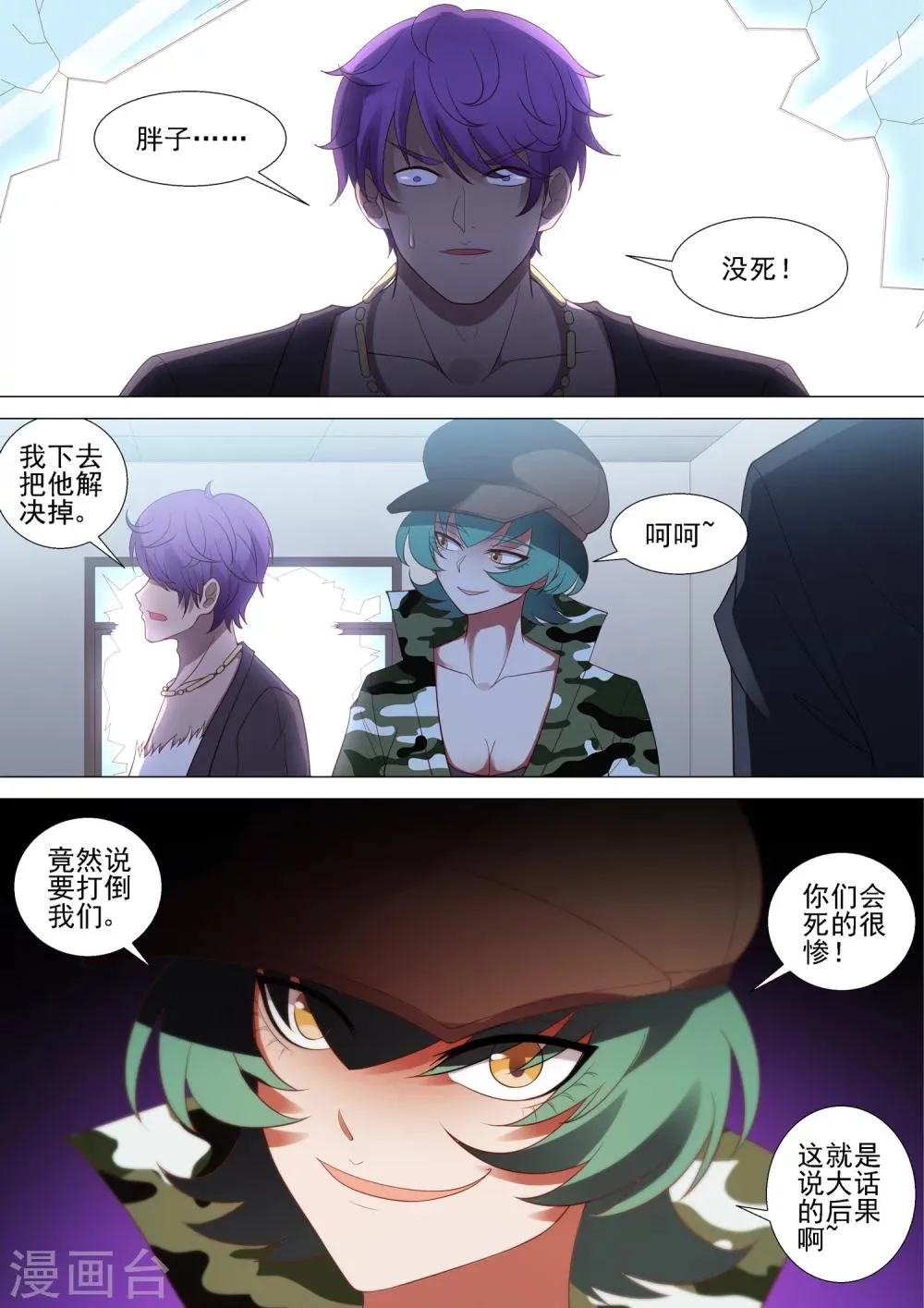 第52话 败北 第5页