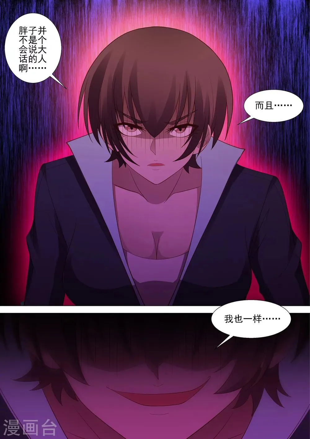 第52话 败北 第6页