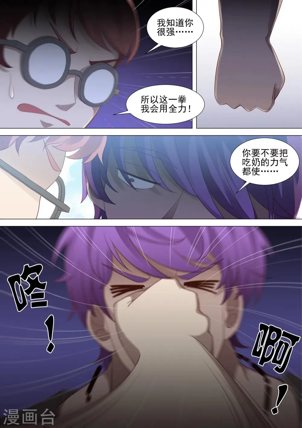 第52话 败北 第8页