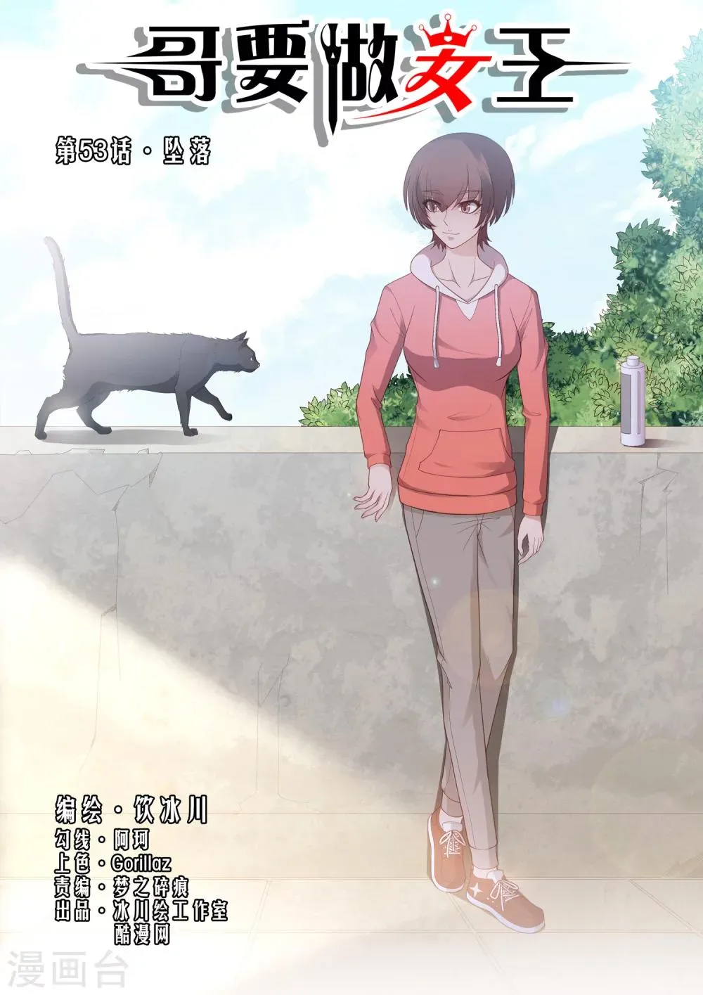 第53话 坠落 第1页
