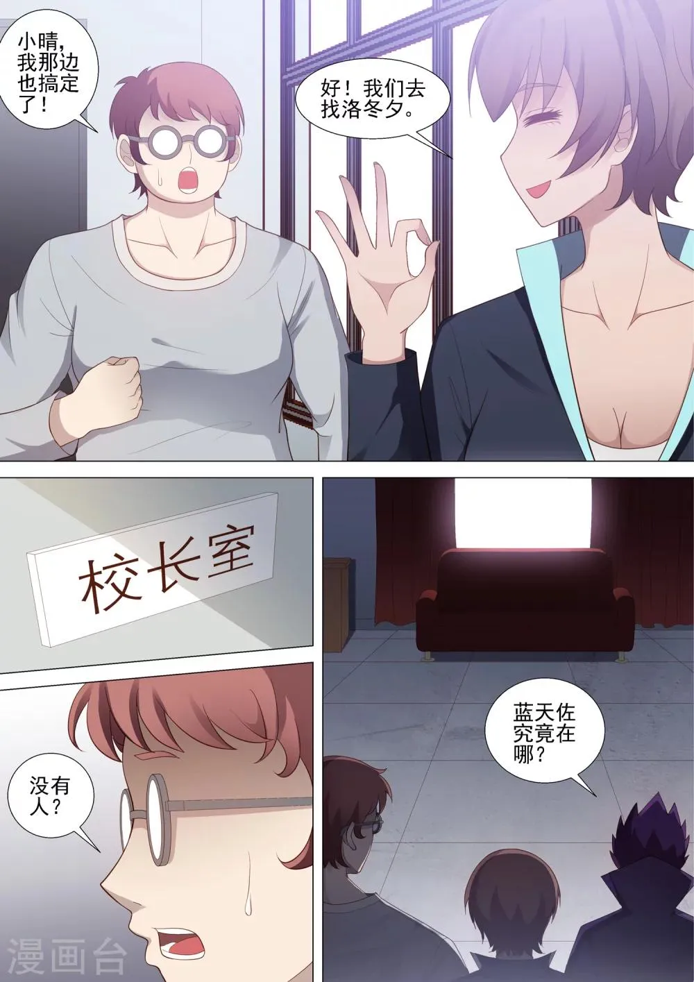 第53话 坠落 第2页