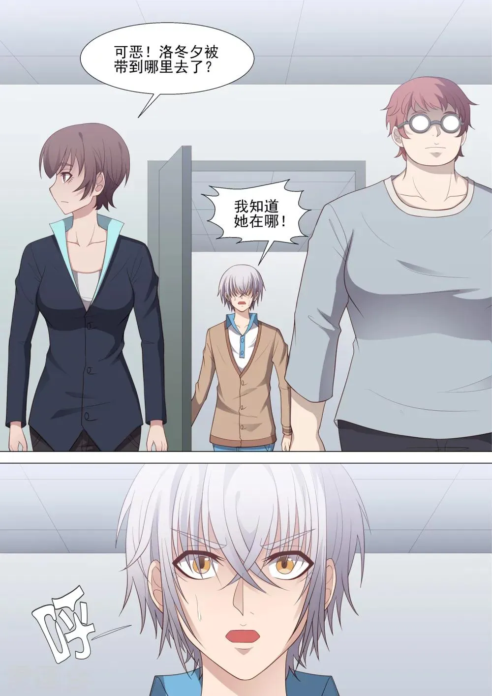 第53话 坠落 第3页