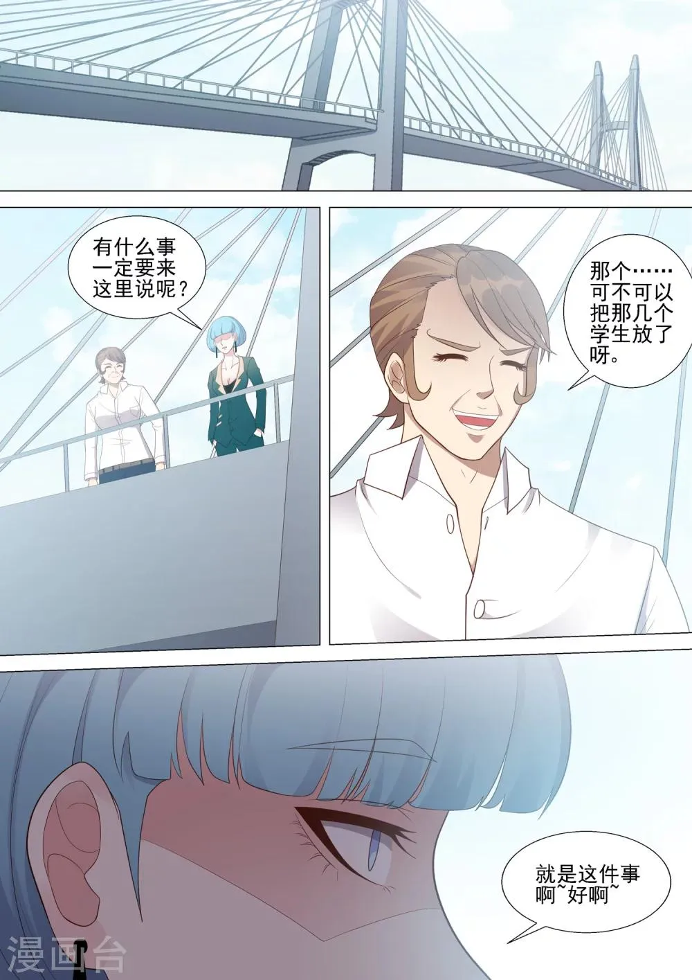 第53话 坠落 第4页