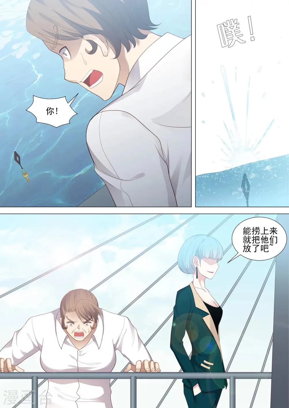 第53话 坠落 第6页