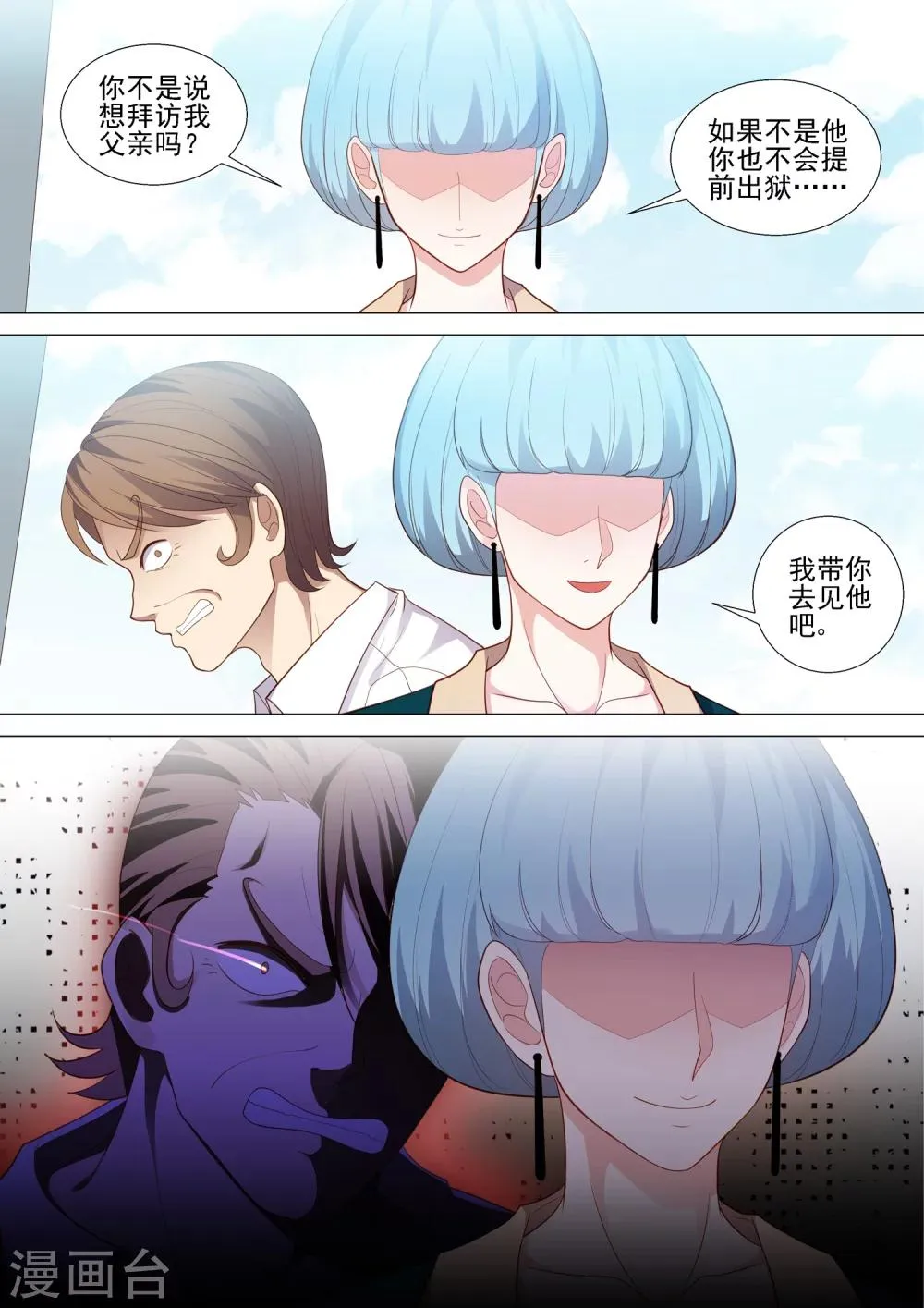 第53话 坠落 第7页
