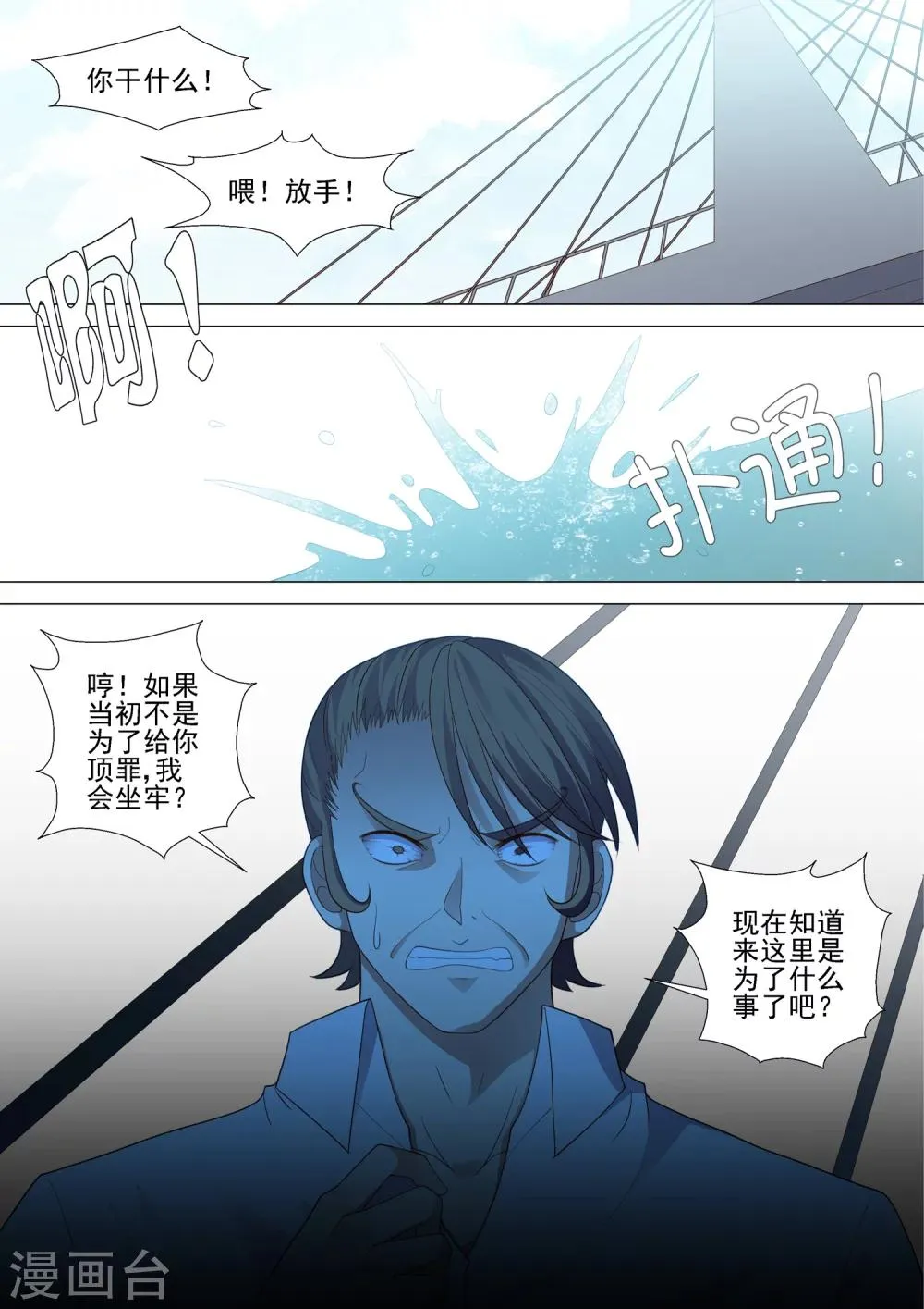 第53话 坠落 第8页