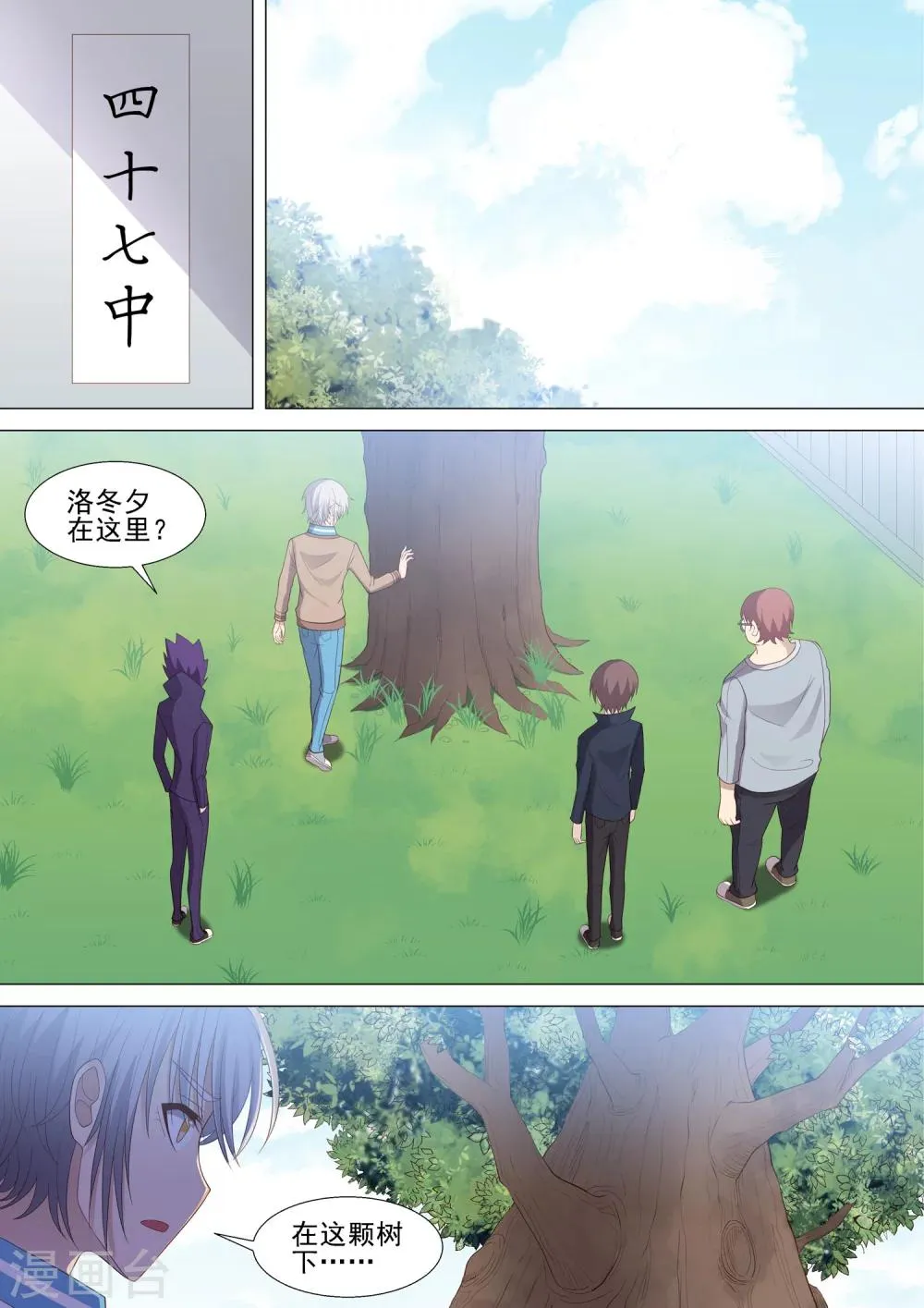 第53话 坠落 第9页
