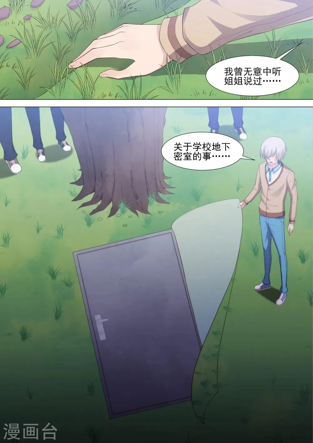 第53话 坠落 第10页