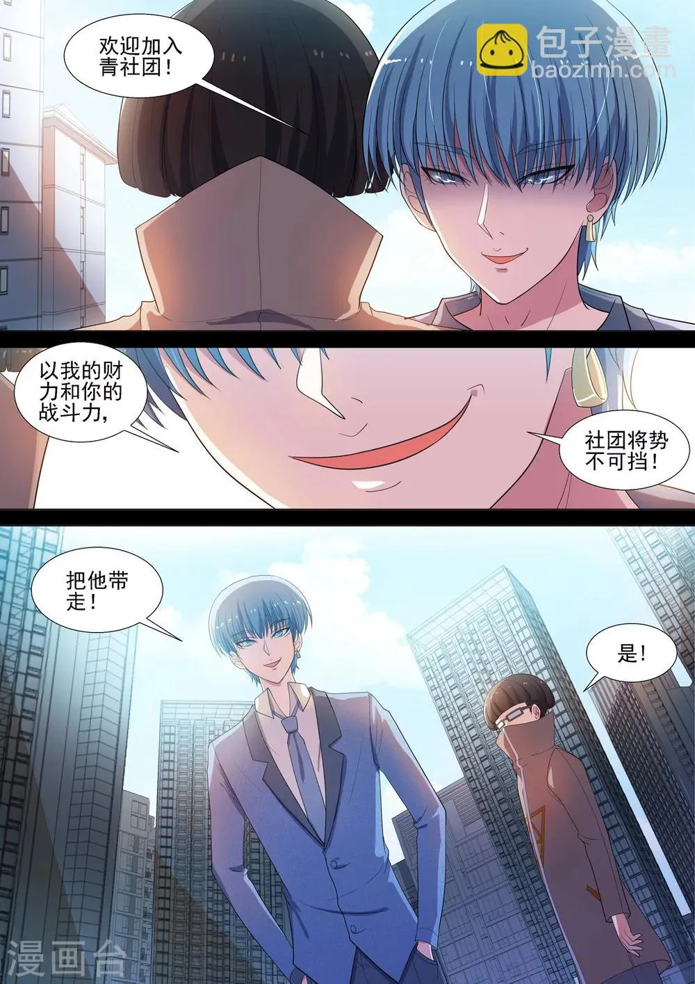 第54话 青社团崛起 第3页