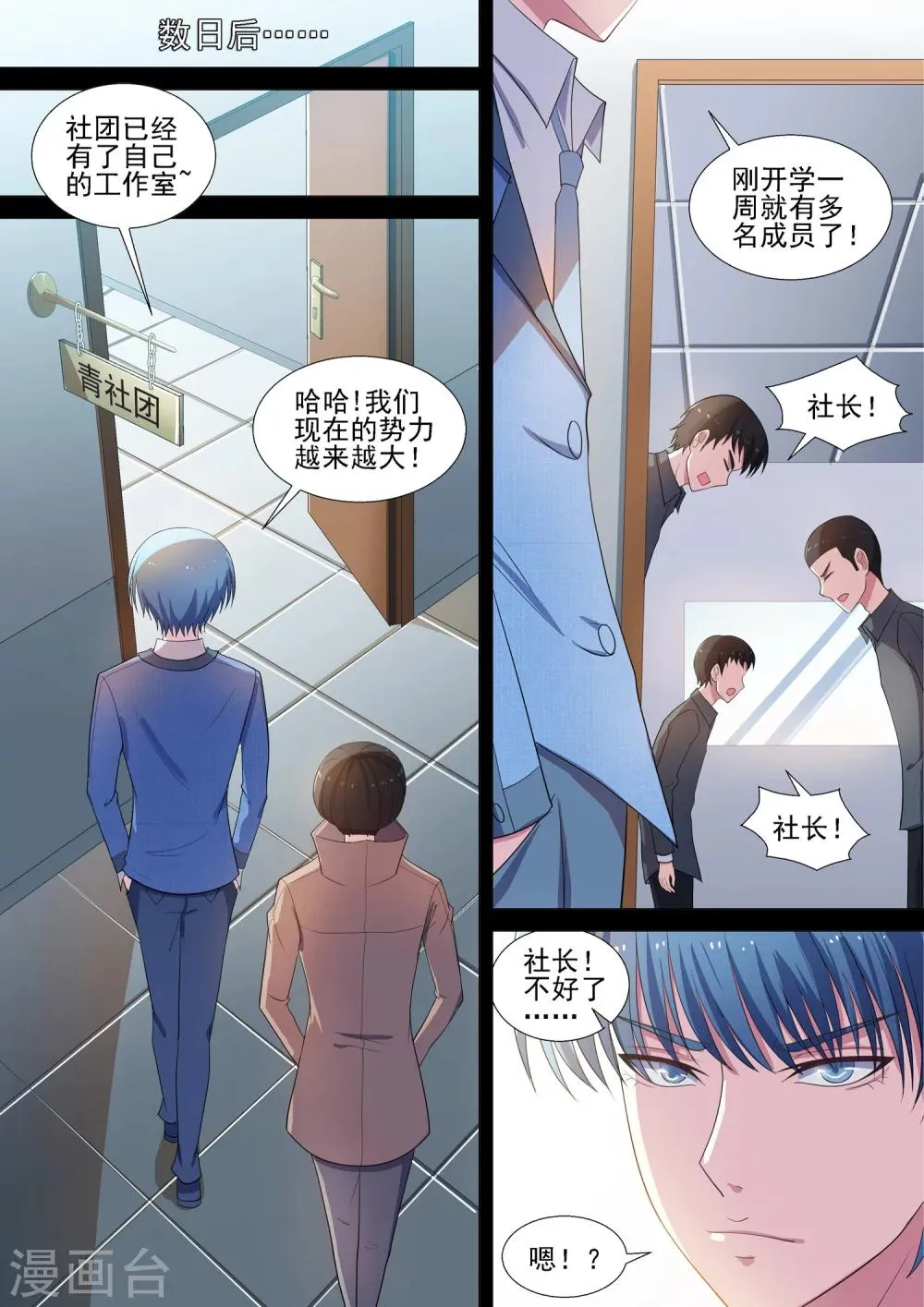 第54话 青社团崛起 第4页