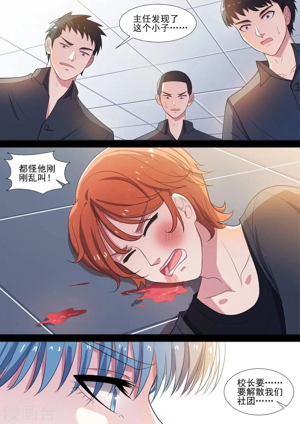 第54话 青社团崛起 第5页