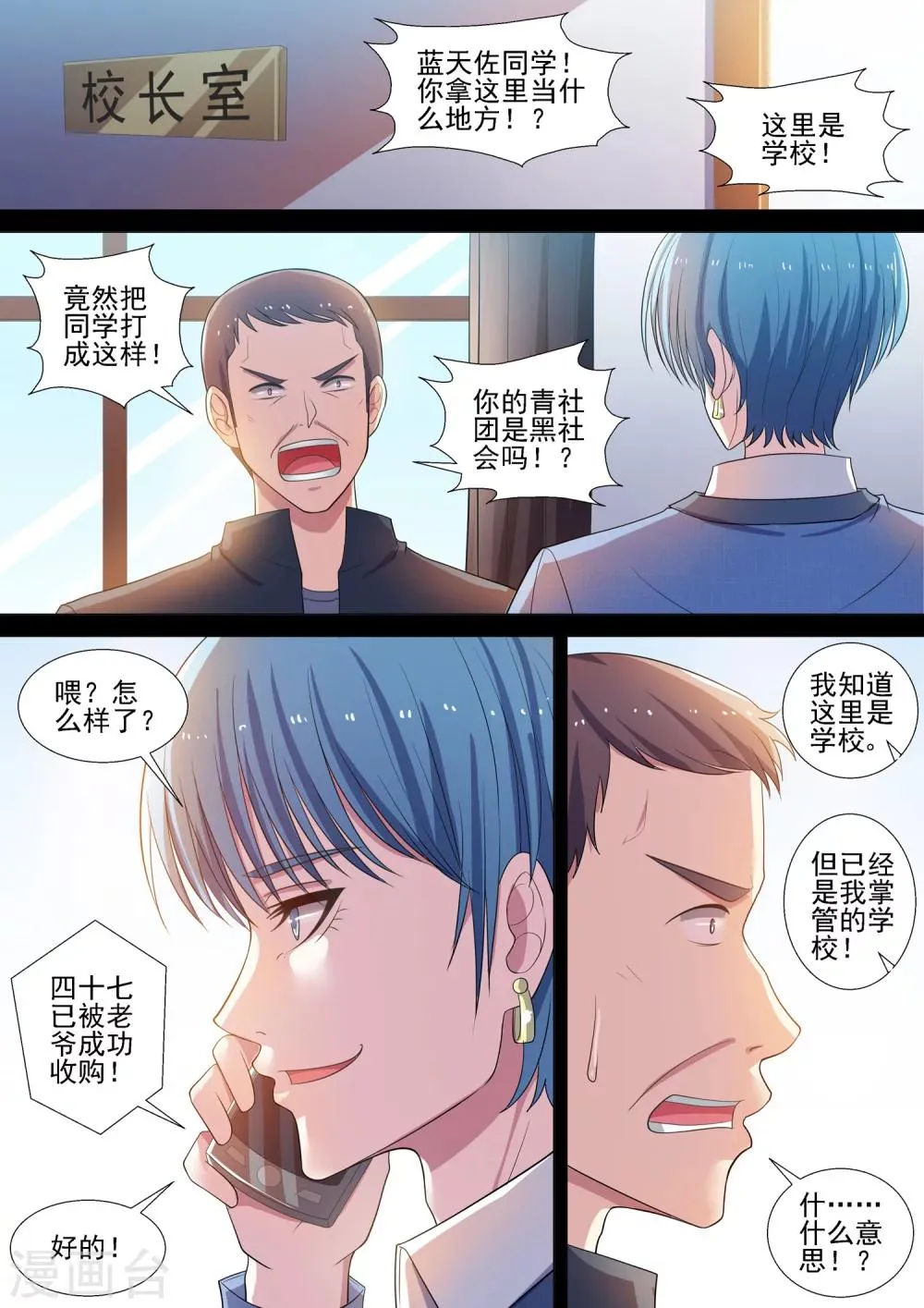 第54话 青社团崛起 第6页