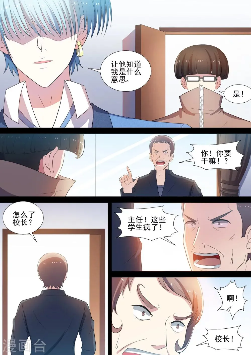 第54话 青社团崛起 第7页