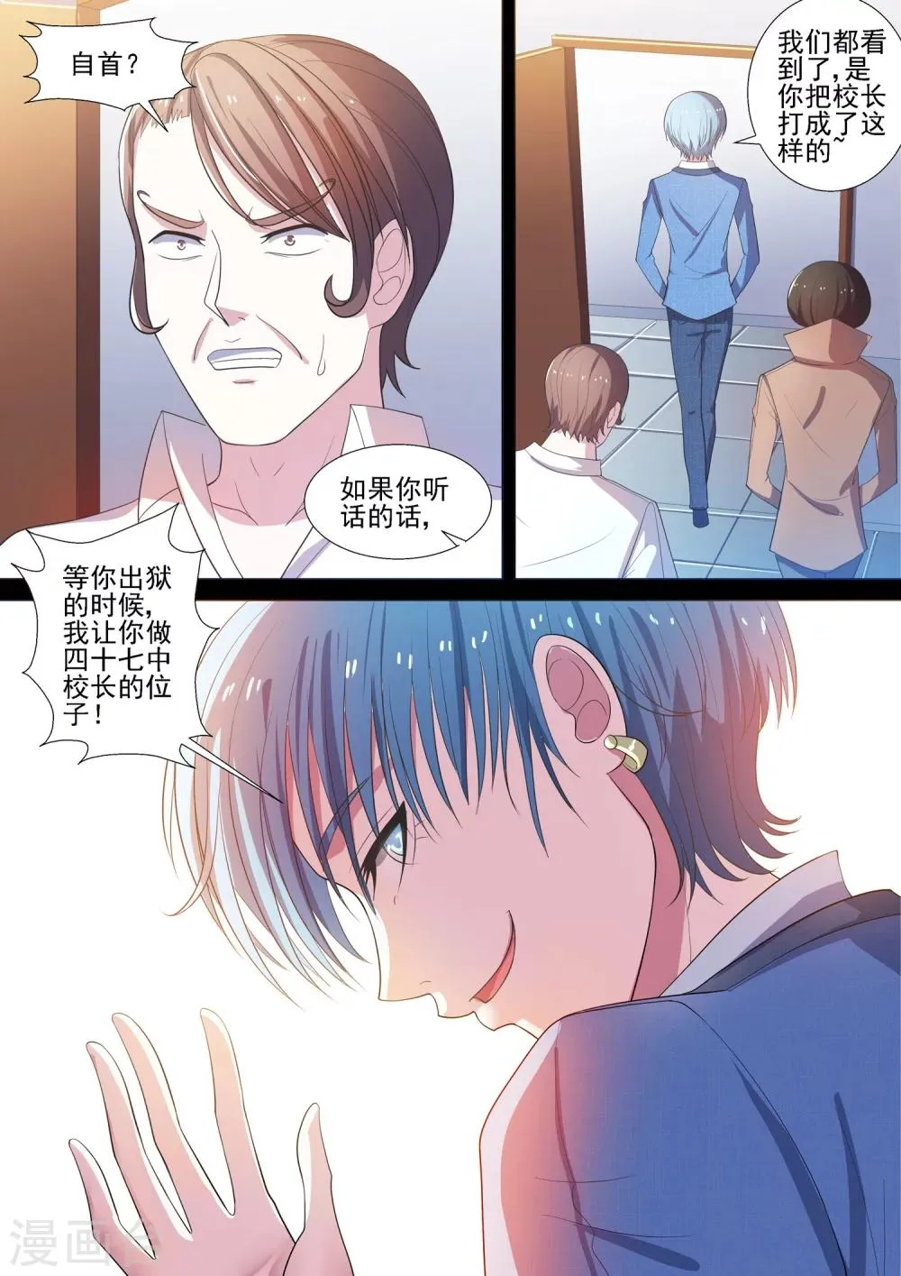 第54话 青社团崛起 第9页