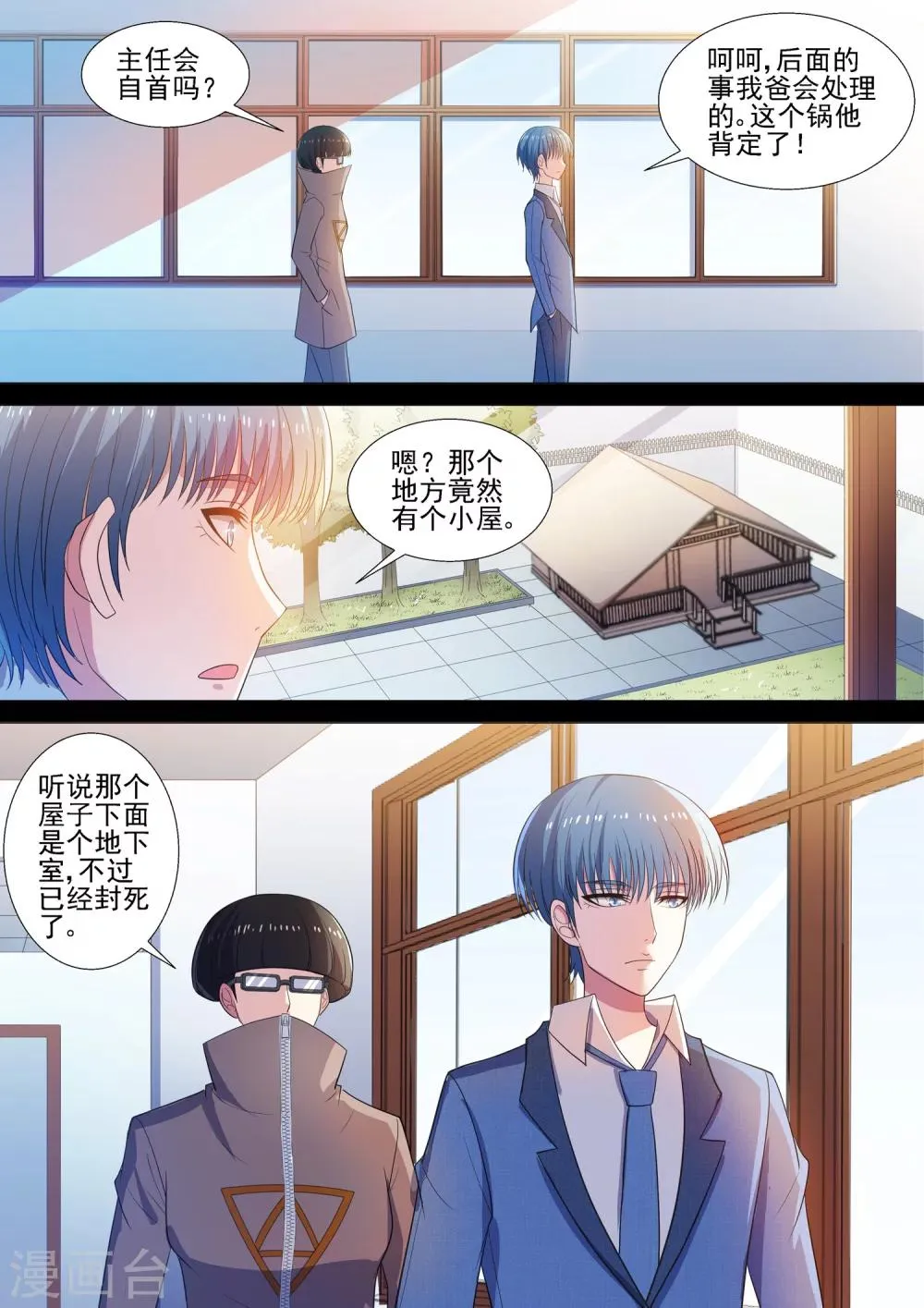 第54话 青社团崛起 第10页