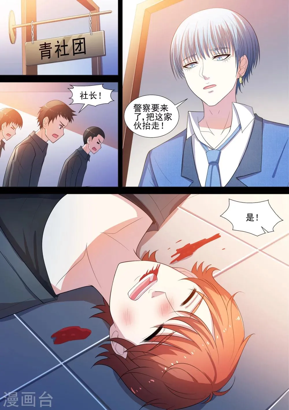 第55话 偷心情圣 第2页