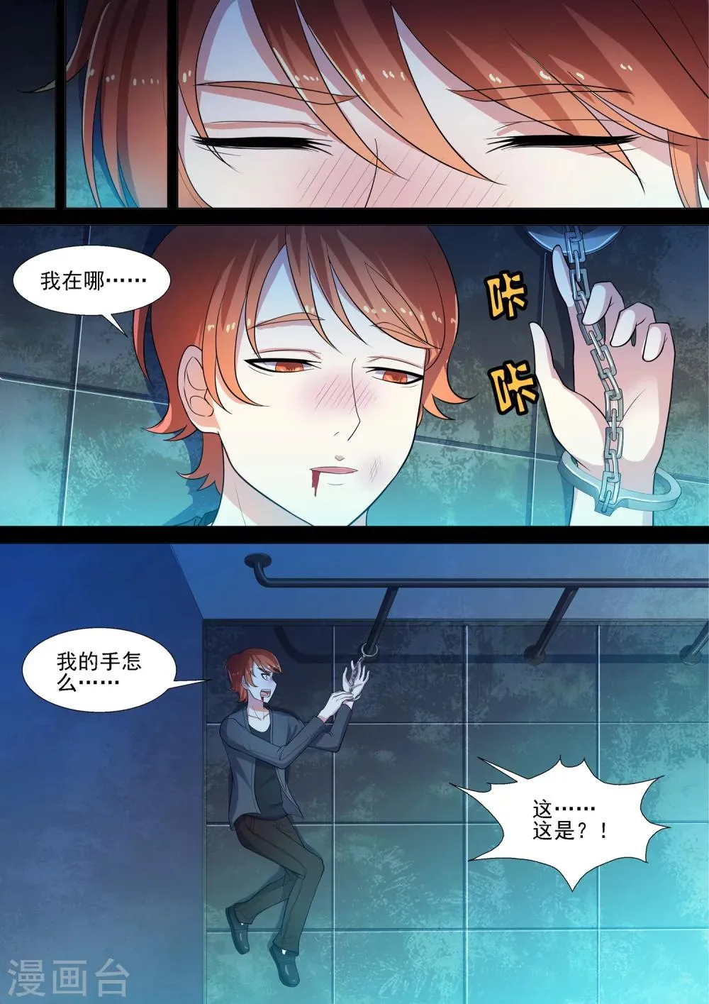 第55话 偷心情圣 第3页